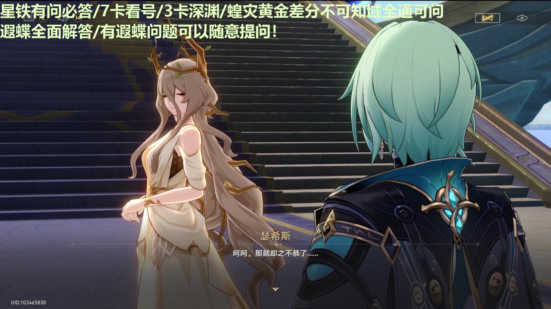 【2025-04-12 02点场】欧根er：星铁遐蝶全方面攻略！有问必答！