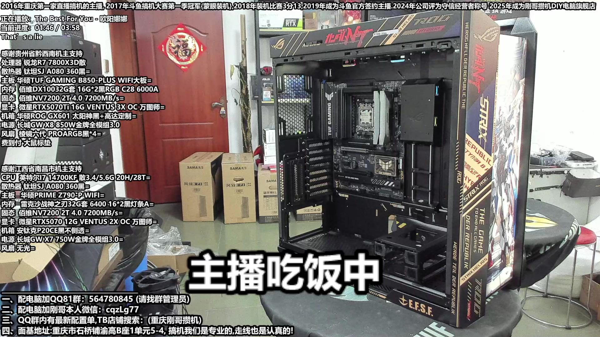 【2025-04-12 13点场】刚哥攒机DIY电脑旗舰店：刚哥攒机 配游戏电脑  五一活动开始了