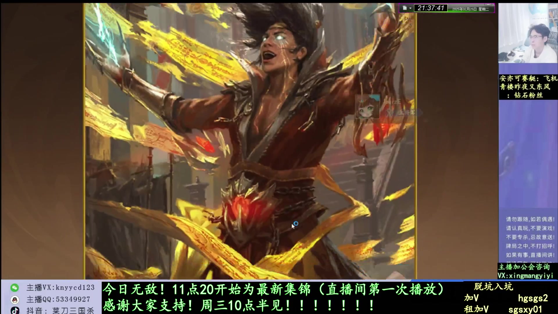 【2025-04-09 02点场】菜刀三国杀：休息一天！ 160504