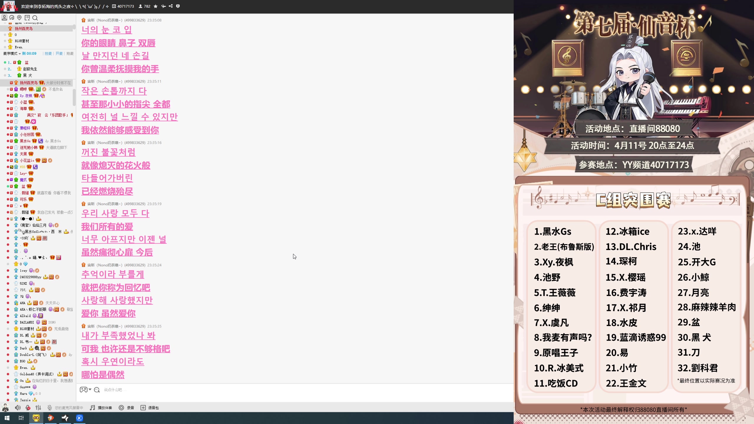 【2025-04-11 23点场】仙某某：神秘的直播间 88080