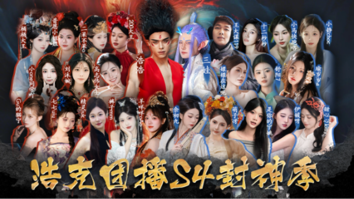 【2025-4-11 22点场】JT丶浩克大魔王:985团播-封神季day28（考试2）