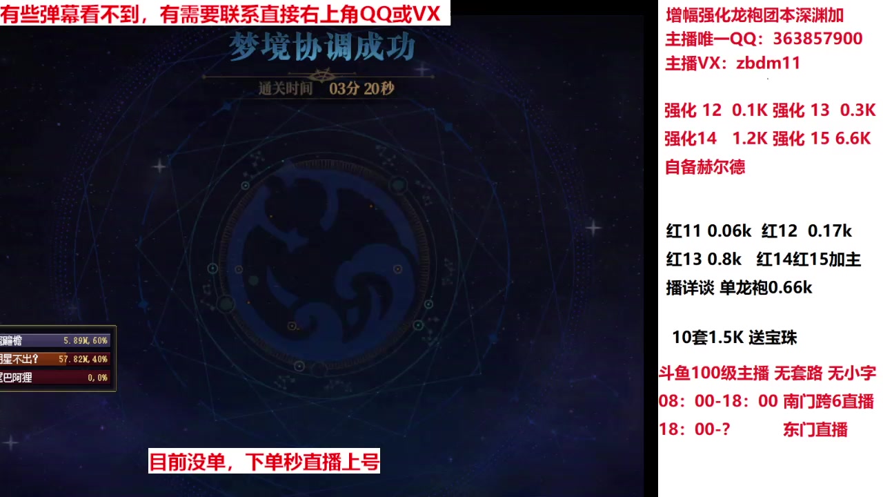 【2025-04-12 09点场】主播东门：强化增幅龙袍 306236