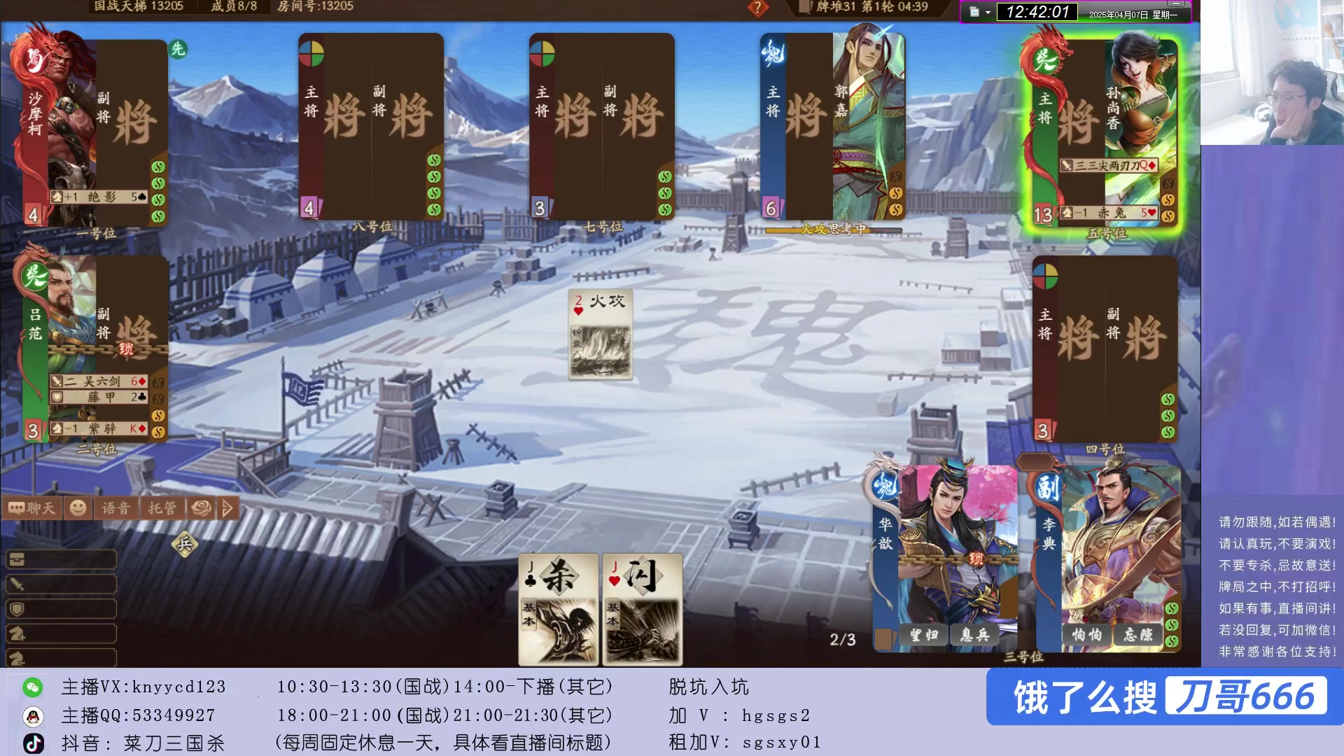 【2025-04-07 12点场】菜刀三国杀：犇骉太多了！