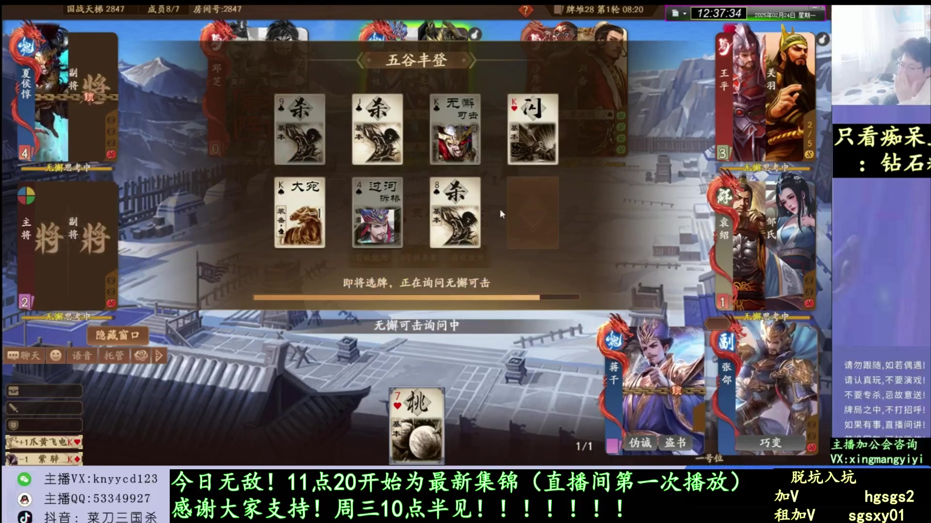 【2025-04-08 22点场】菜刀三国杀：休息一天！ 160504