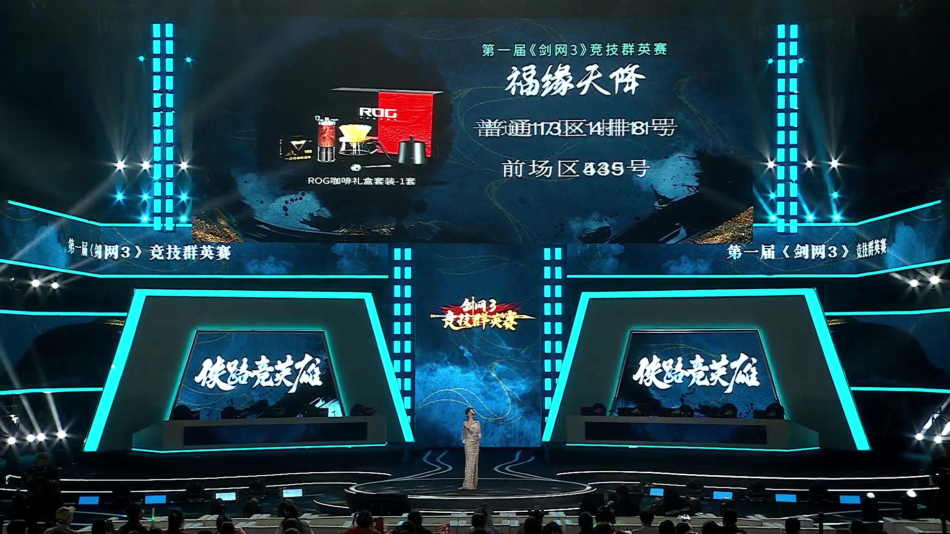 【2025-04-12 19点场】剑网3官方直播：第一届《剑网3》竞技群英赛半决赛直播