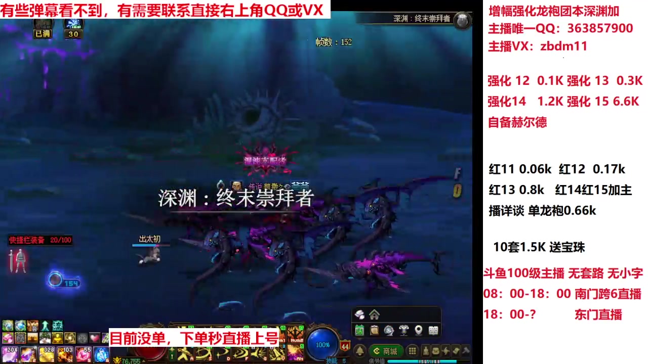 【2025-04-12 17点场】主播东门：强化增幅龙袍 306236
