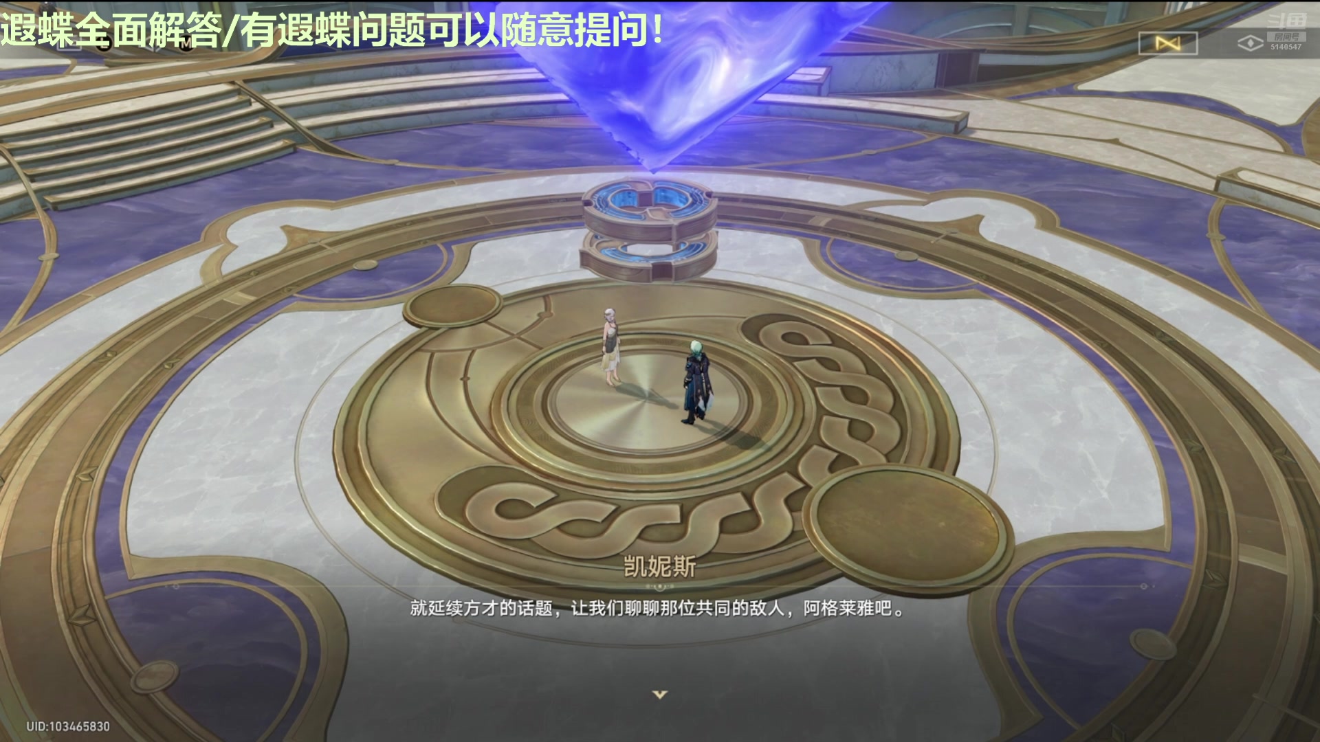 【2025-04-12 05点场】欧根er：星铁遐蝶全方面攻略！有问必答！