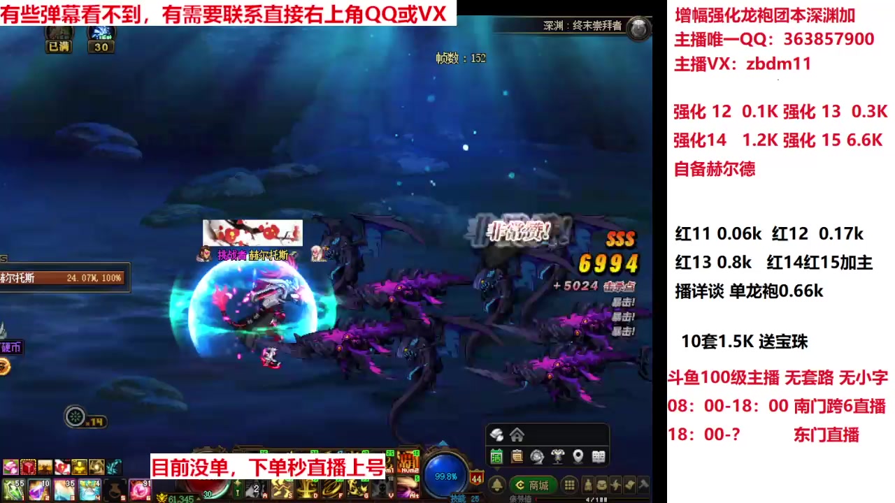 【2025-04-12 15点场】主播东门：强化增幅龙袍 306236