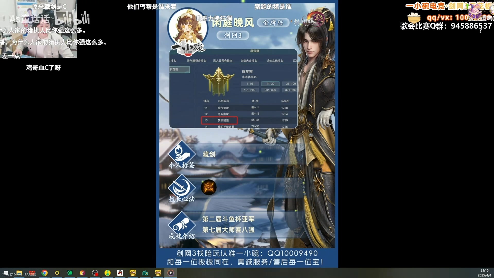 【2025-04-13 02点场】As童话话话：群侠赛录屏-小童明天来哟！