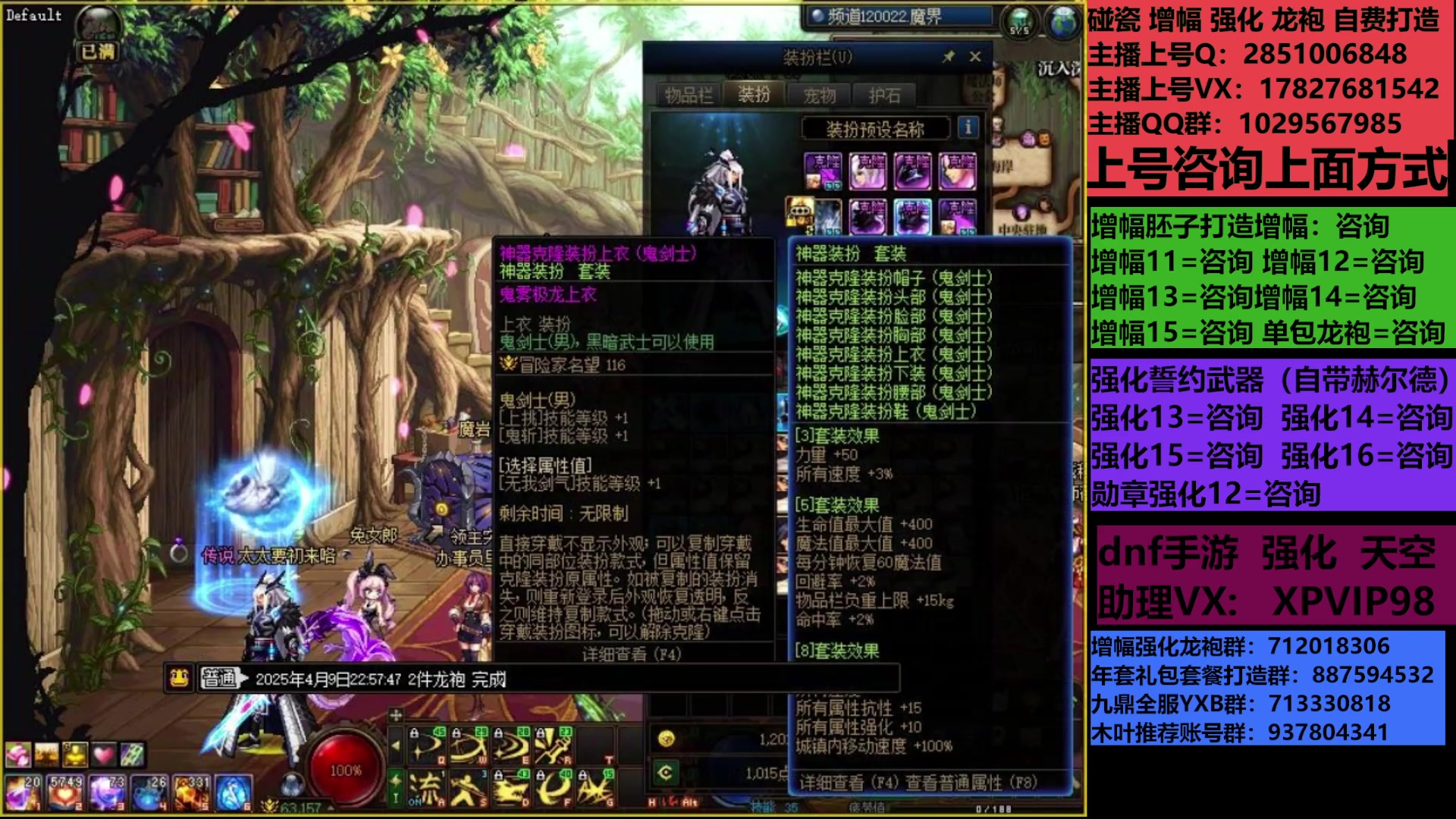 【2025-04-12 21点场】DNF木叶剑心：助理:增幅强化打造包的 木叶晚上播哦