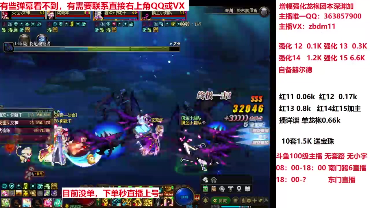 【2025-04-13 09点场】主播东门：强化增幅龙袍 306236