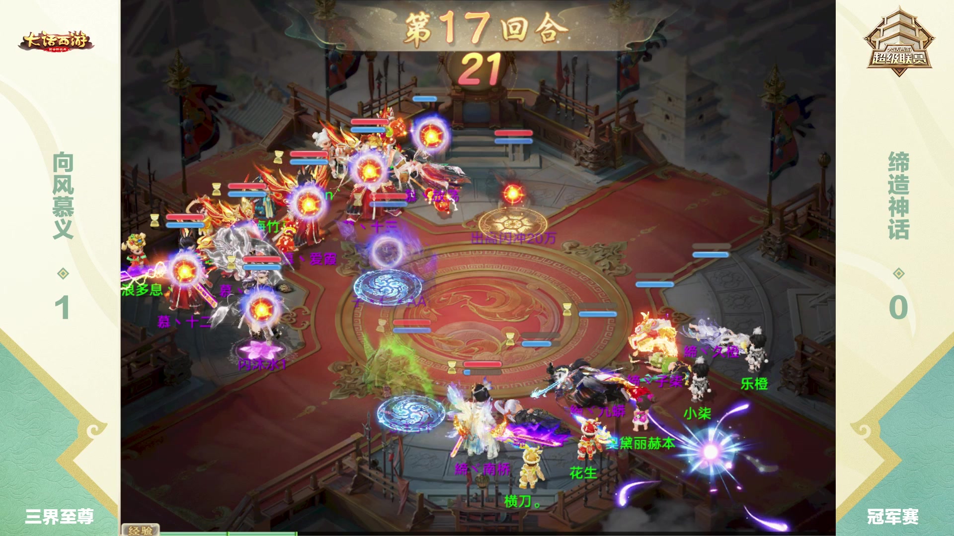 【2025-04-13 21点场】网易大话手游：【重播】大话西游手游超级联赛春季赛决赛