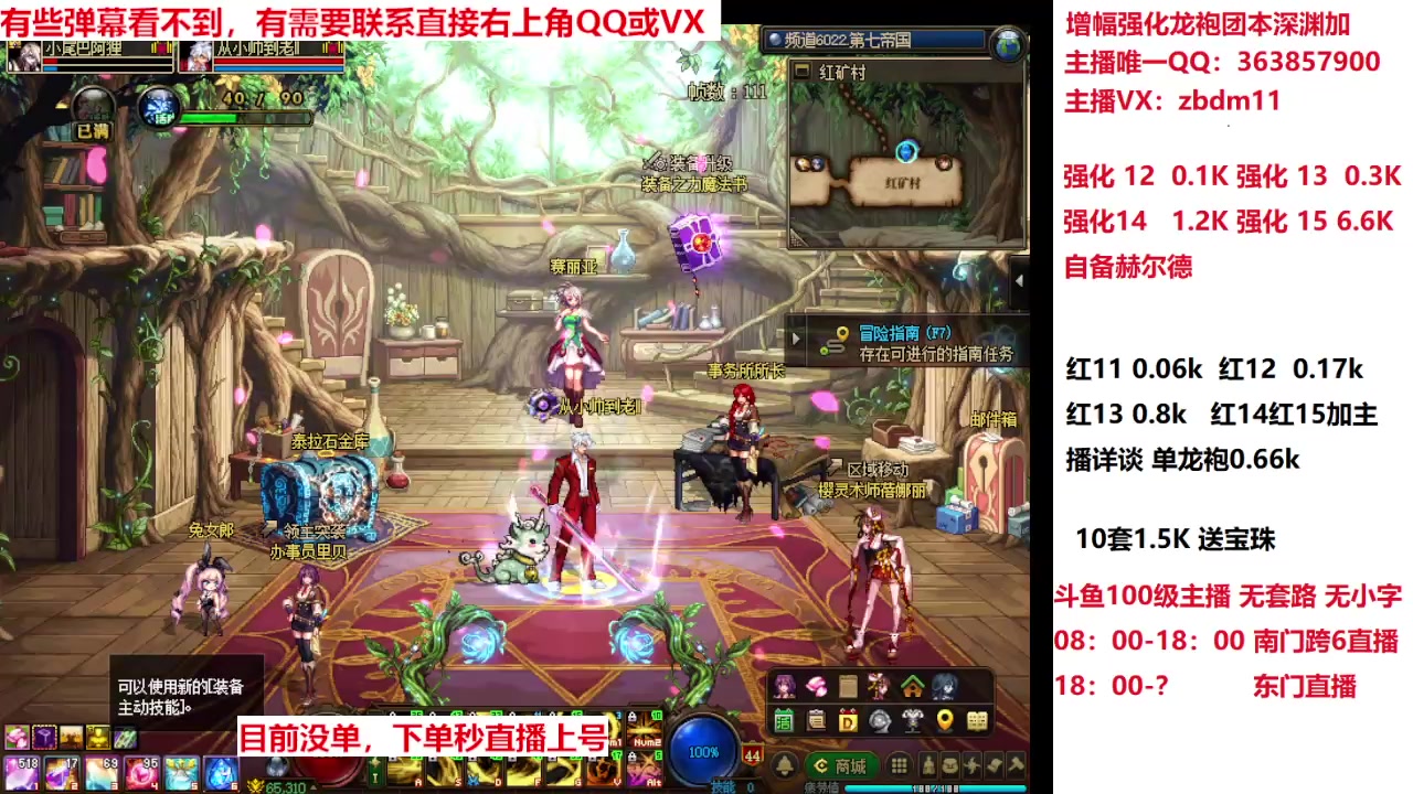 【2025-04-13 07点场】主播东门：强化增幅龙袍 306236