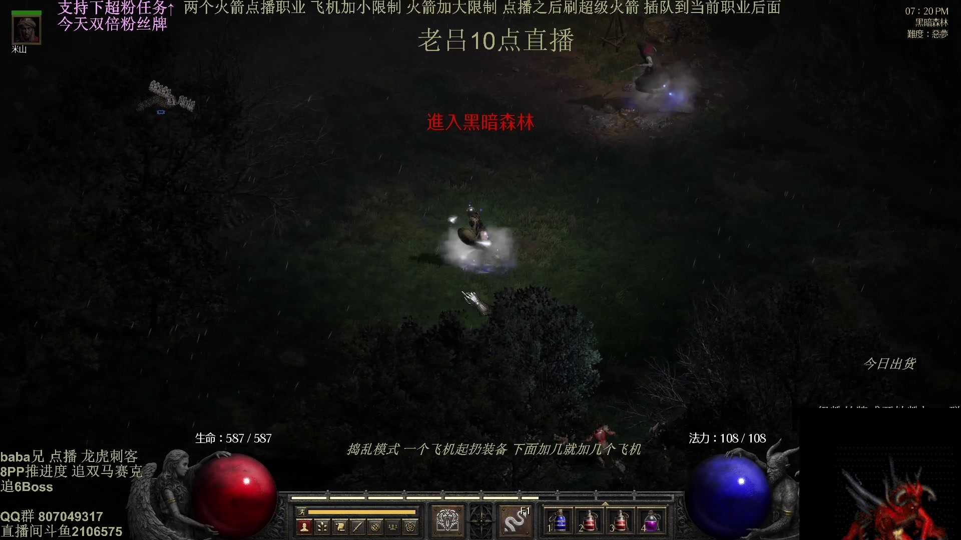 【2025-04-13 08点场】英雄吕布：暗黑2 专家 龙虎刺客 8PP推进度