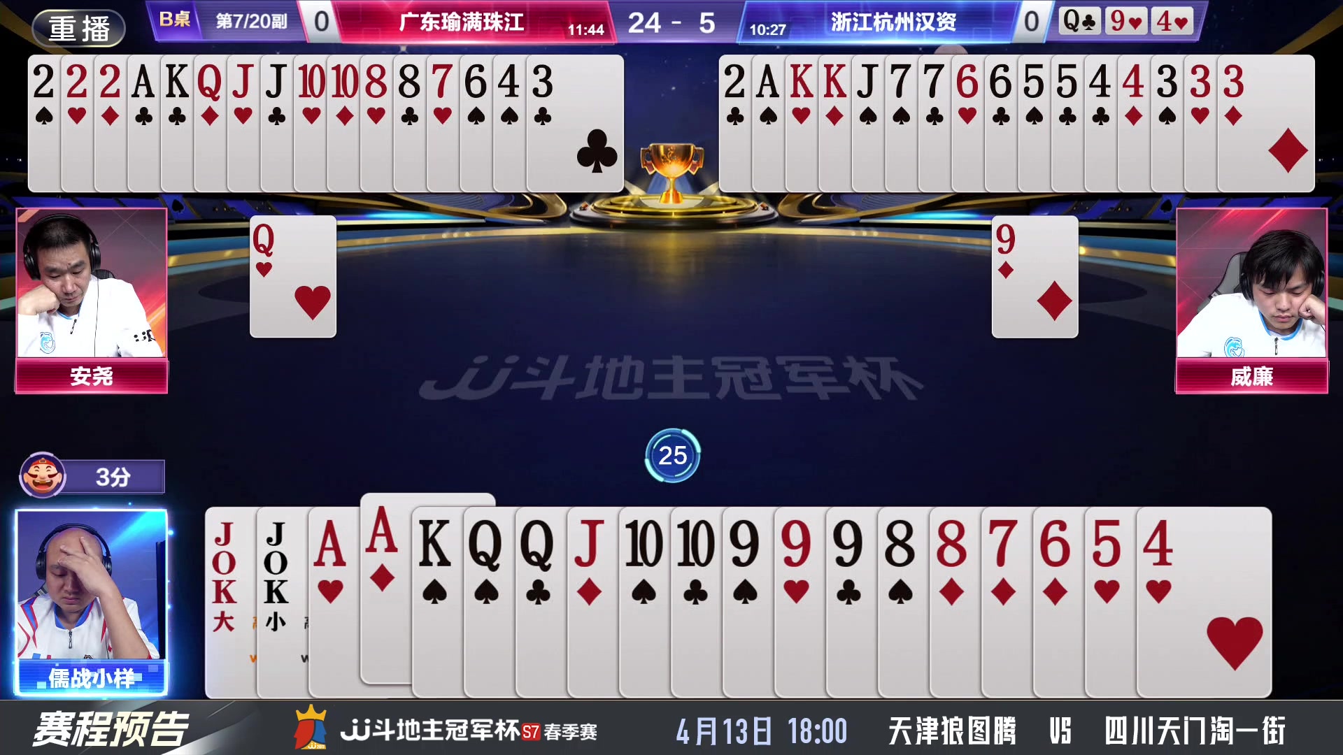 【2025-04-13 04点场】JJ斗地主官方：春季赛火热进行中