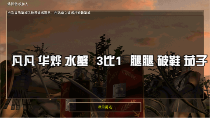 凡凡 华烨 水蟹   3比1   腿腿 破鞋 茄子