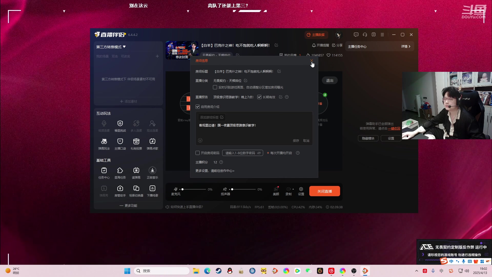 【2025-04-13 18点场】Table白羊：【白羊】EDG对FPX！解析职业选手心理
