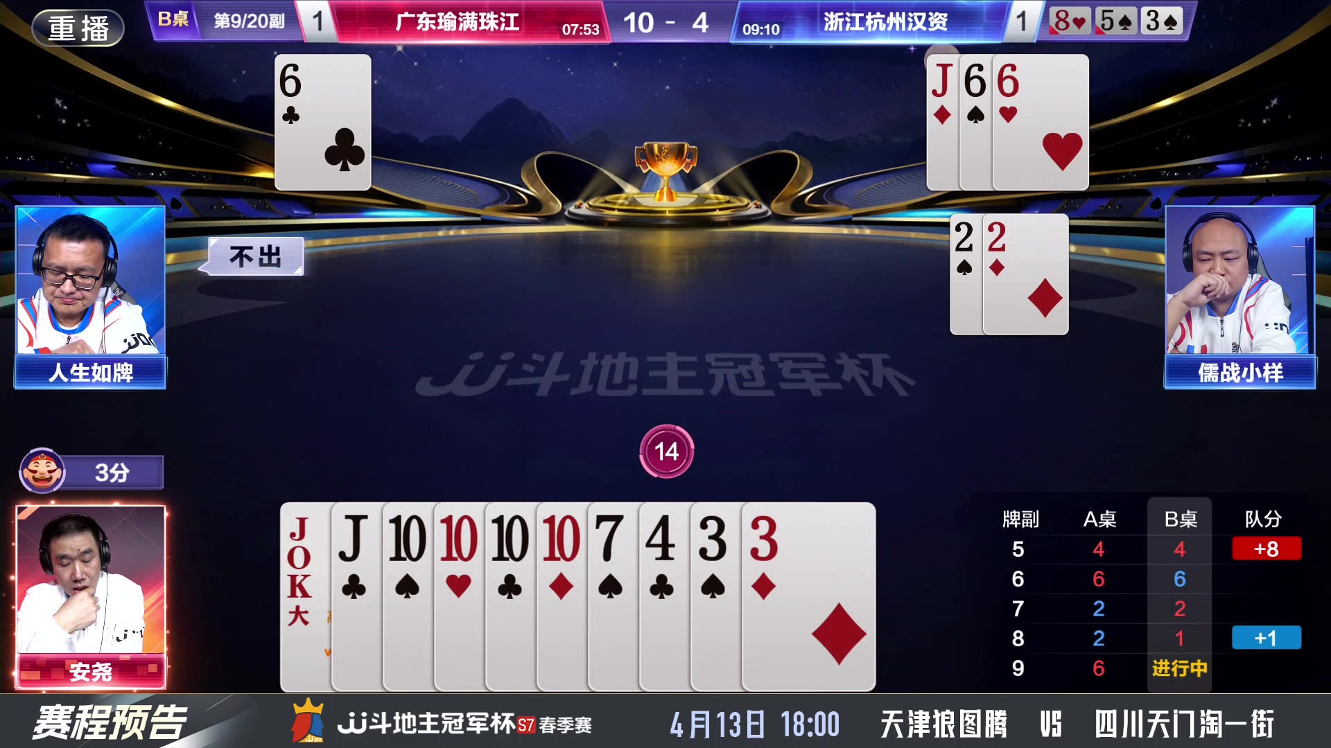 【2025-04-13 10点场】JJ斗地主官方：春季赛火热进行中