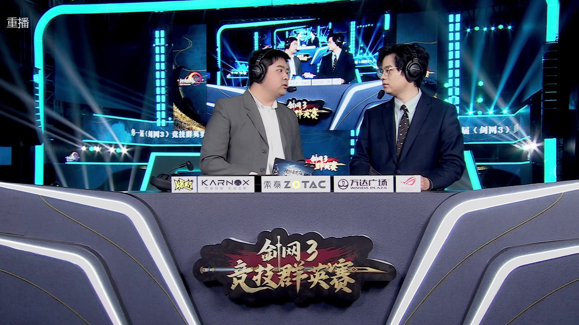 【2025-04-13 03点场】剑网3官方直播：第一届《剑网3》竞技群英赛半决赛直播