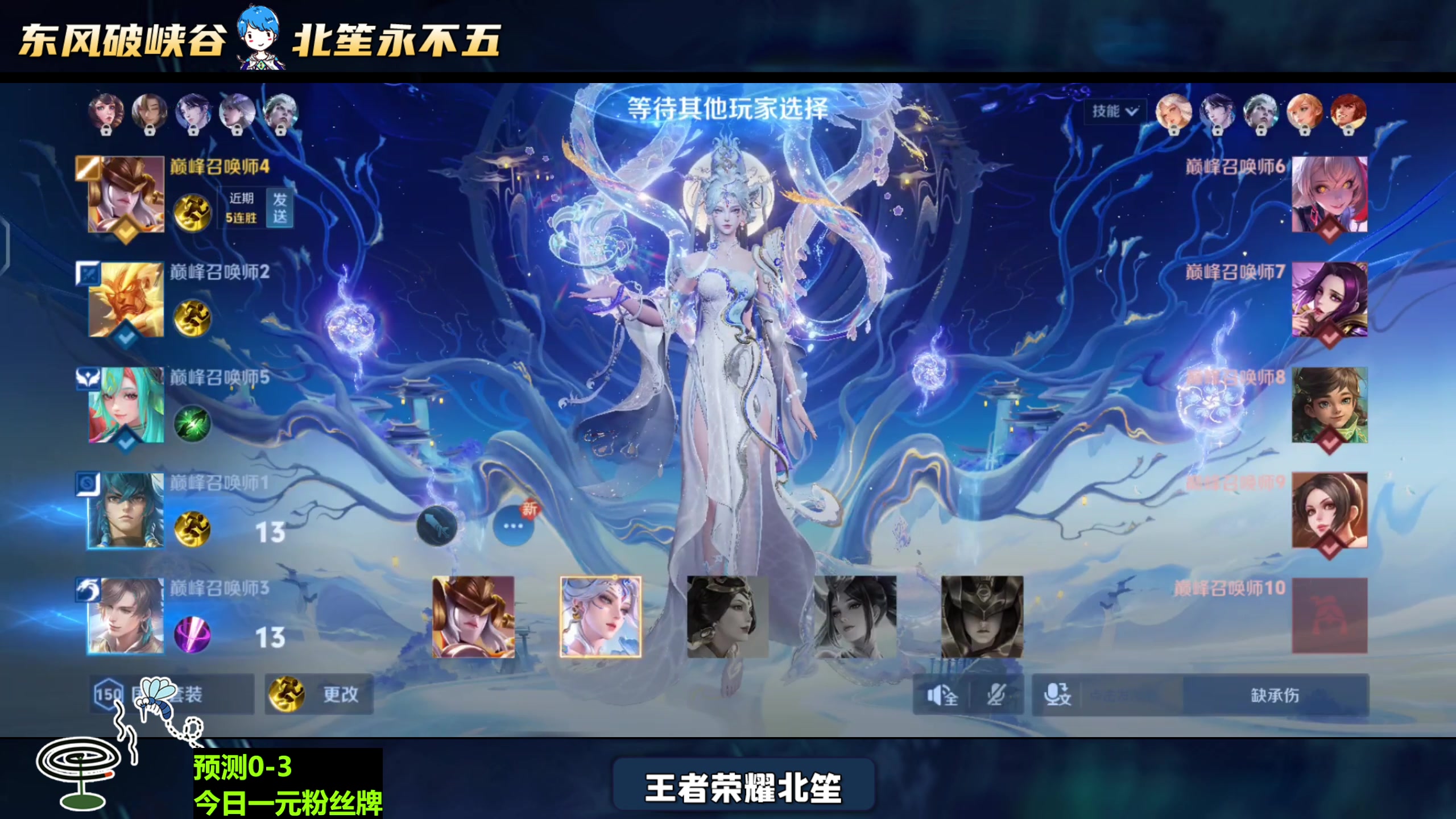 【2025-04-13 15点场】北笙：北笙解说KPL春季赛