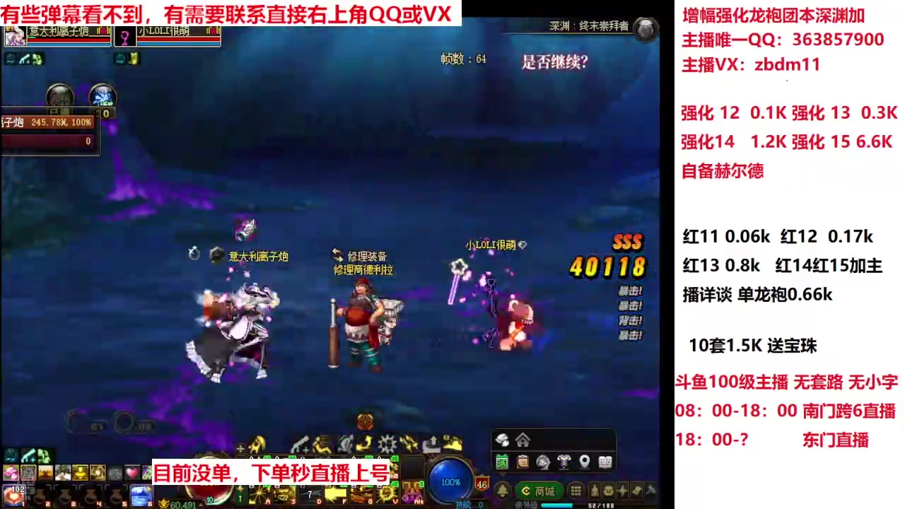 【2025-04-13 01点场】主播东门：强化增幅龙袍 306236