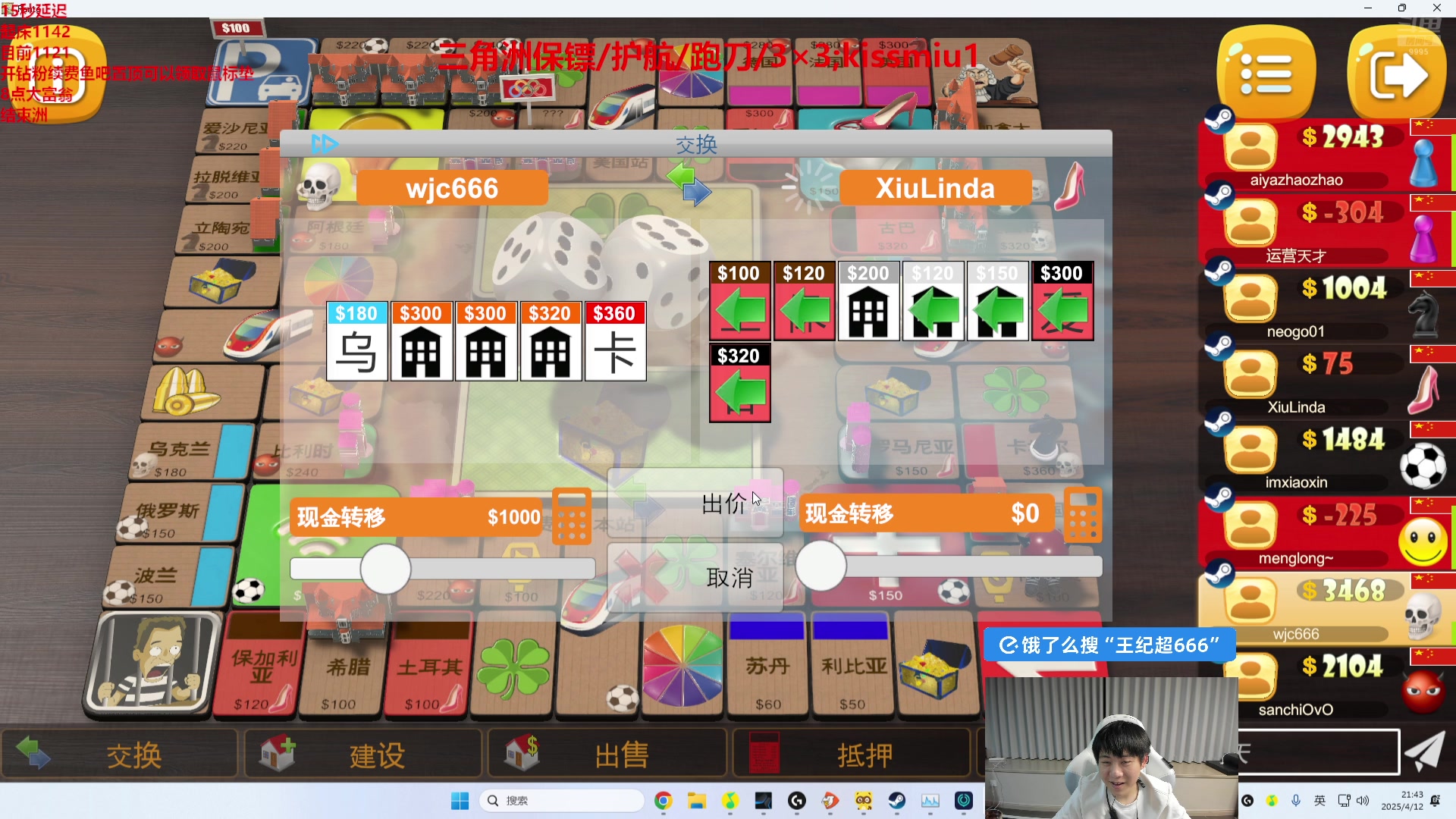 【2025-04-12 21点场】王纪超666：娱乐一天！