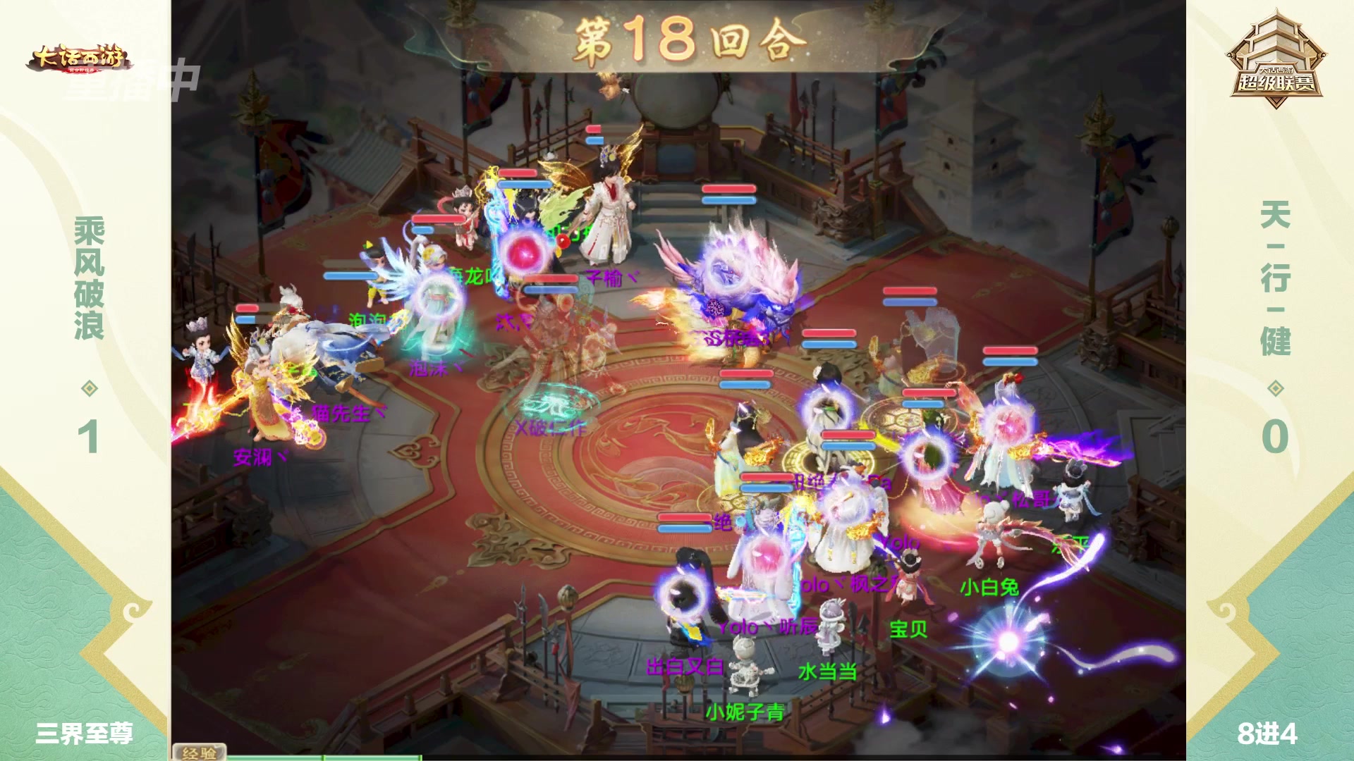 【2025-04-13 11点场】网易大话手游：大话西游手游超级联赛春季赛8进4