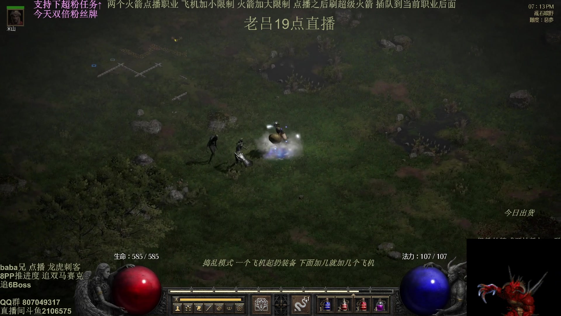 【2025-04-13 17点场】英雄吕布：暗黑2 专家 龙虎刺客 8PP推进度