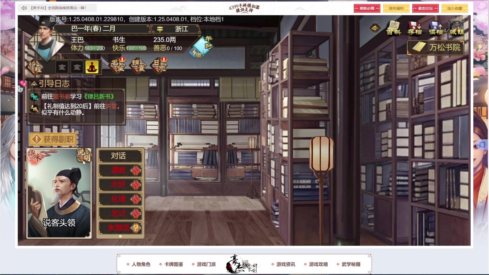 【2025-04-13 18点场】巴格拉斯：热爱生活，走进巴叔