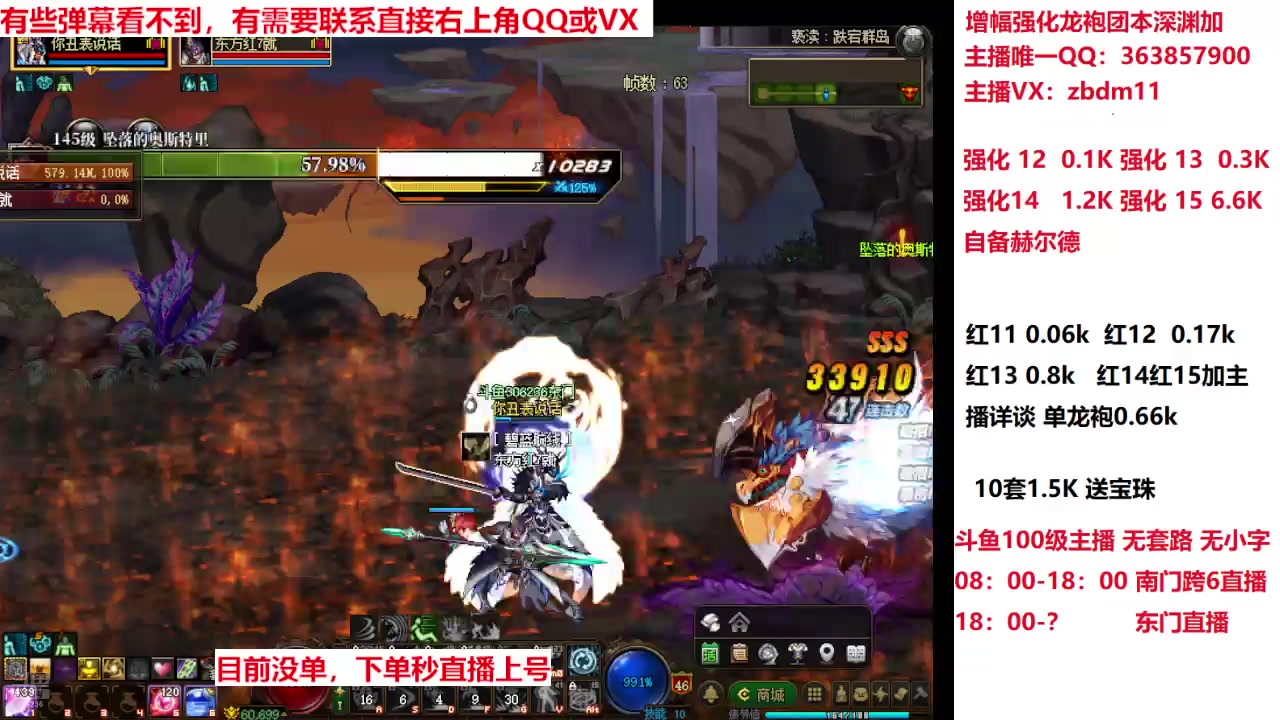【2025-04-13 18点场】主播东门：强化增幅龙袍 306236