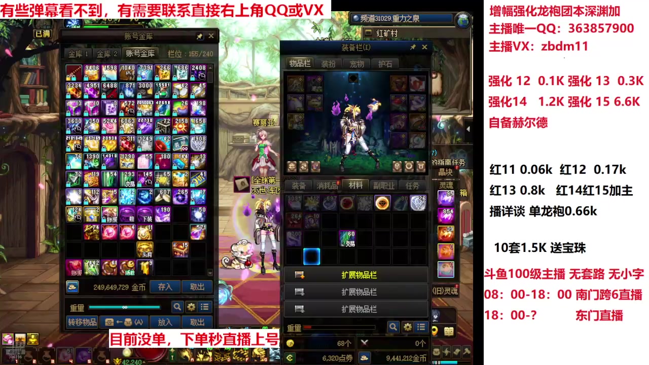 【2025-04-13 13点场】主播东门：强化增幅龙袍 306236