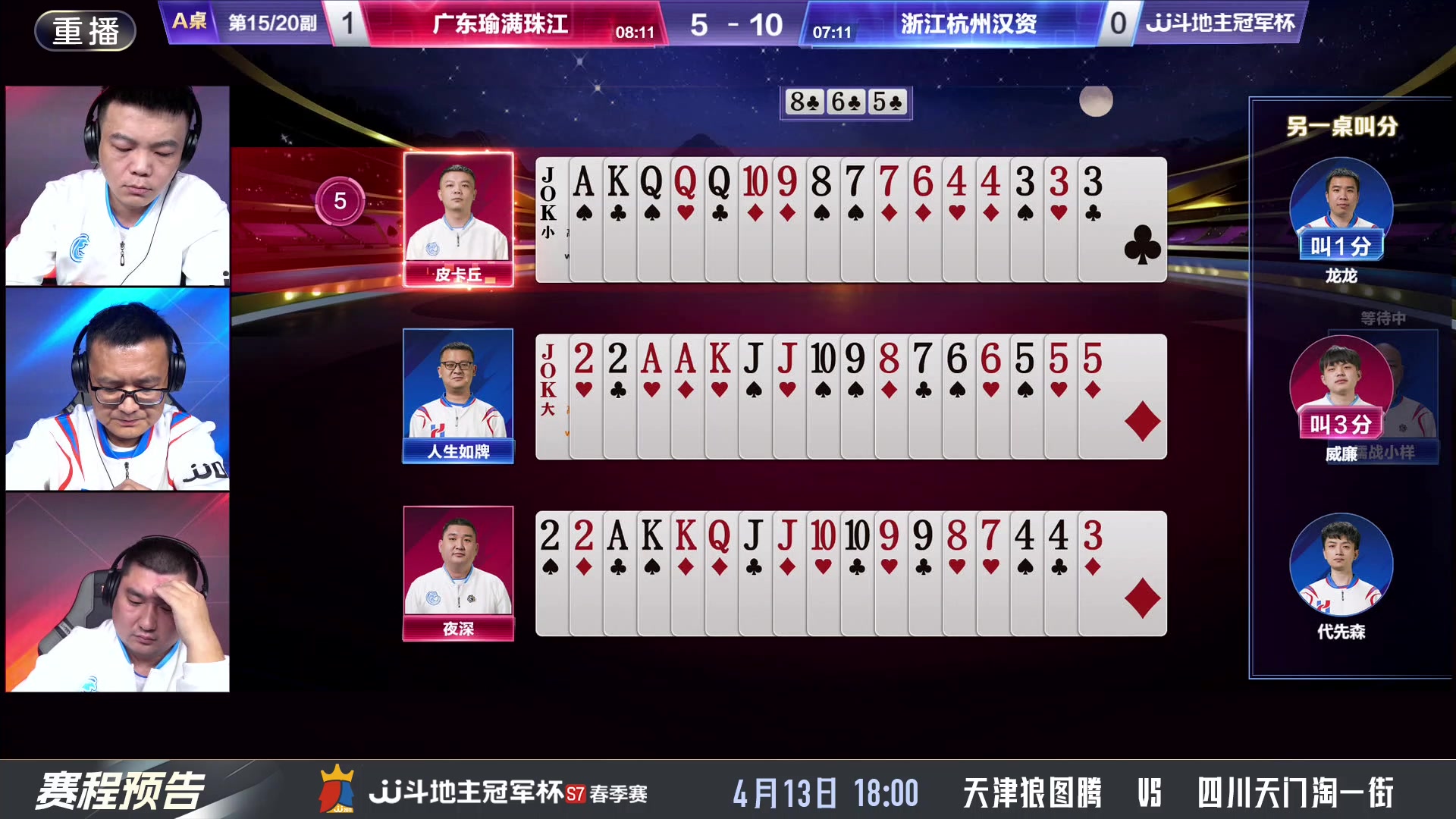 【2025-04-13 14点场】JJ斗地主官方：春季赛火热进行中