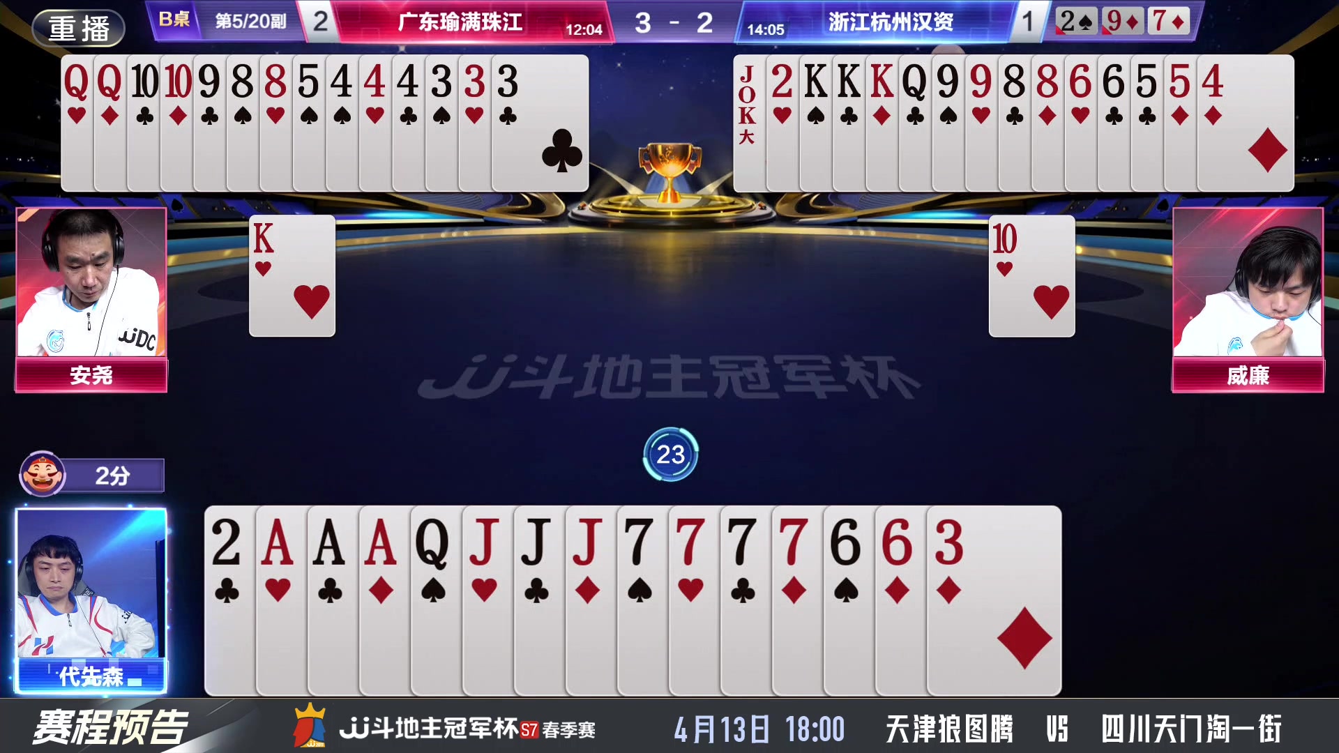 【2025-04-13 06点场】JJ斗地主官方：春季赛火热进行中
