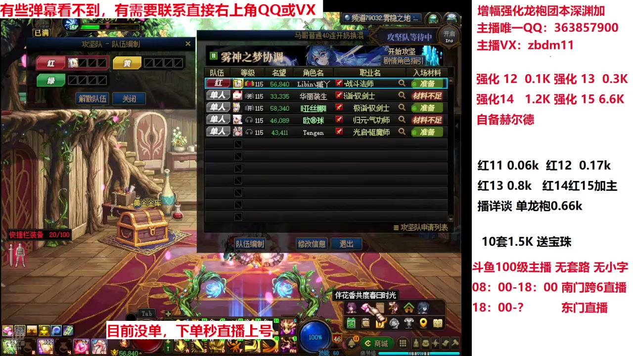 【2025-04-12 21点场】主播东门：强化增幅龙袍 306236