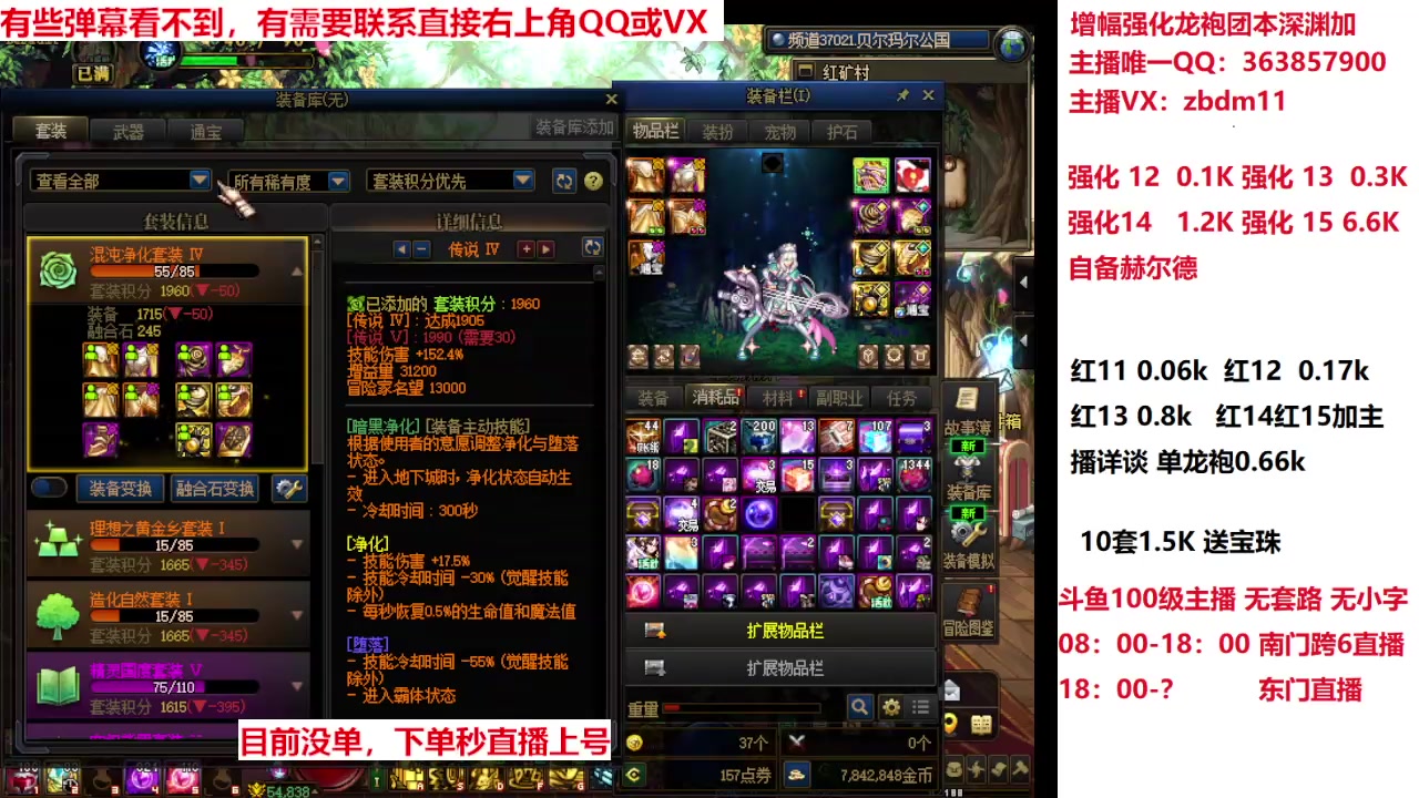 【2025-04-13 16点场】主播东门：强化增幅龙袍 306236