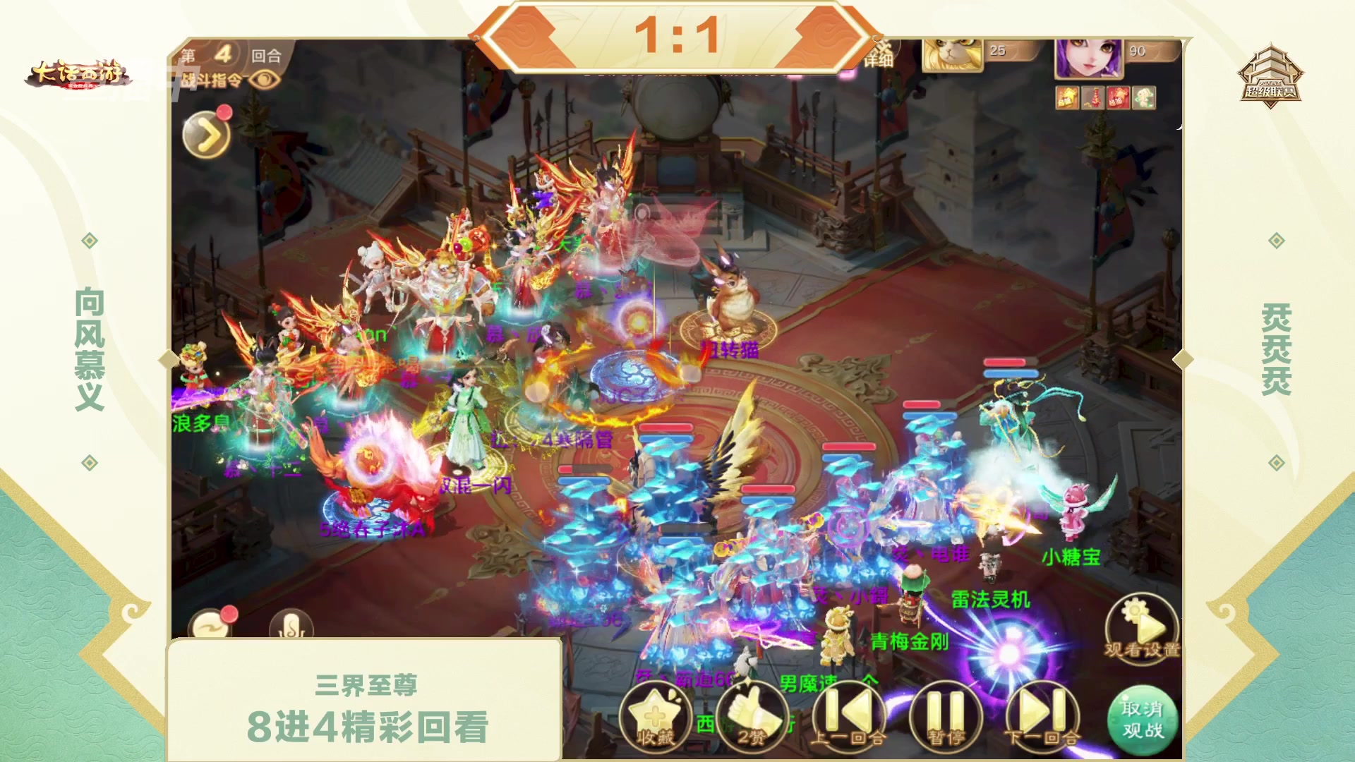 【2025-04-13 09点场】网易大话手游：大话西游手游超级联赛春季赛8进4