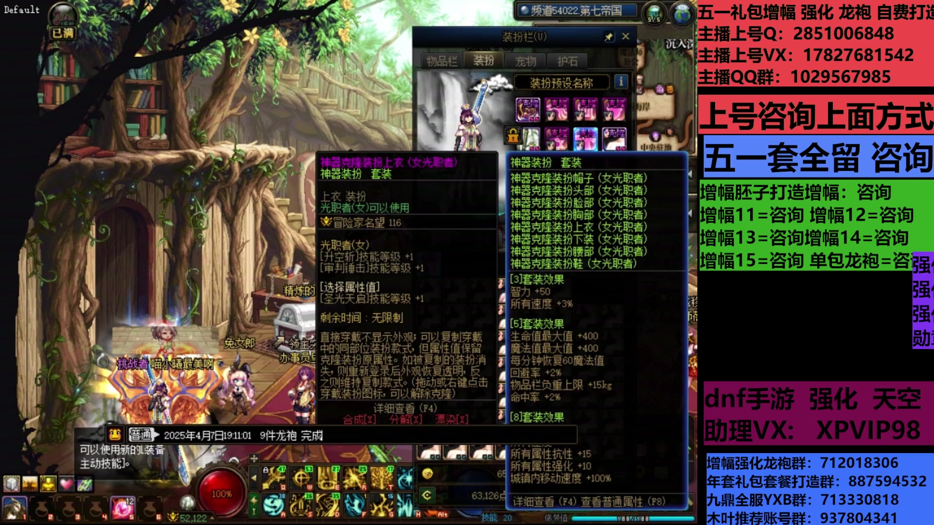 【2025-04-13 14点场】DNF木叶剑心：助理:增幅强化打造包的 木叶晚上播哦