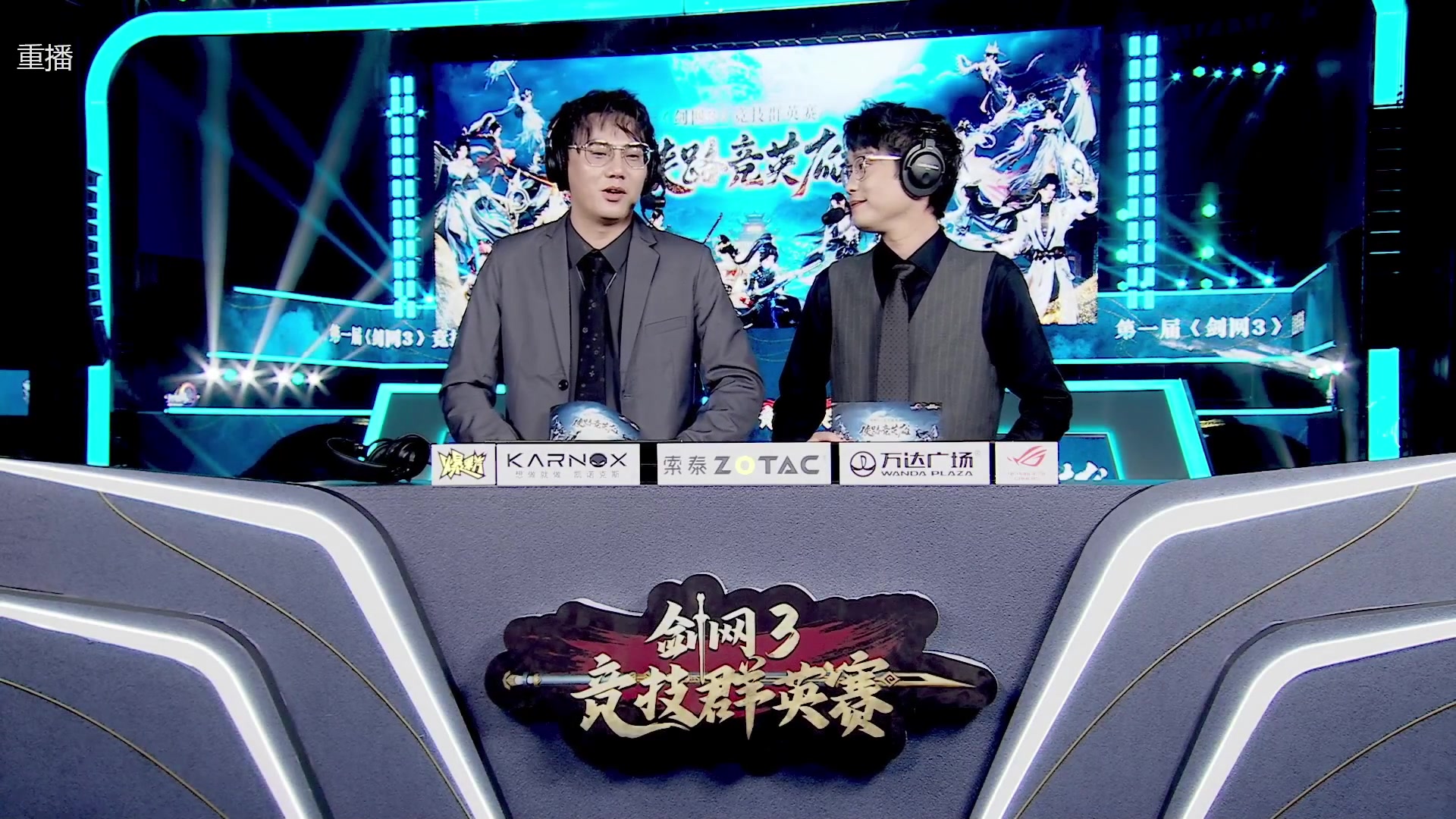 【2025-04-13 05点场】剑网3官方直播：第一届《剑网3》竞技群英赛半决赛直播