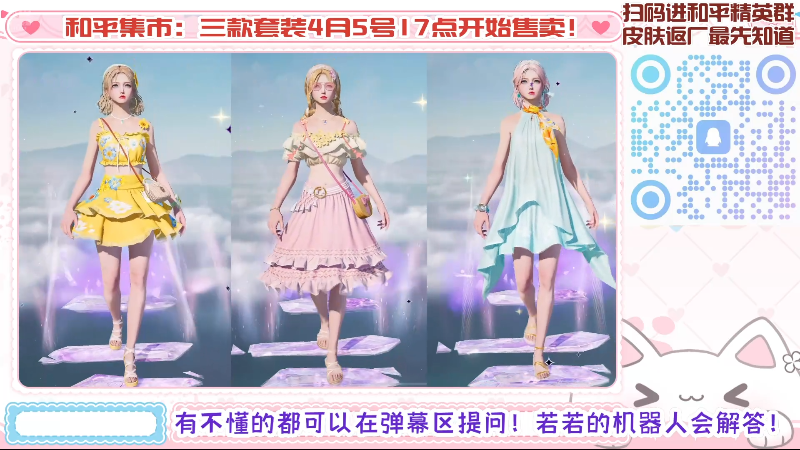 【2025-04-13 00点场】若若跑的贼快：和平集市正在售卖！