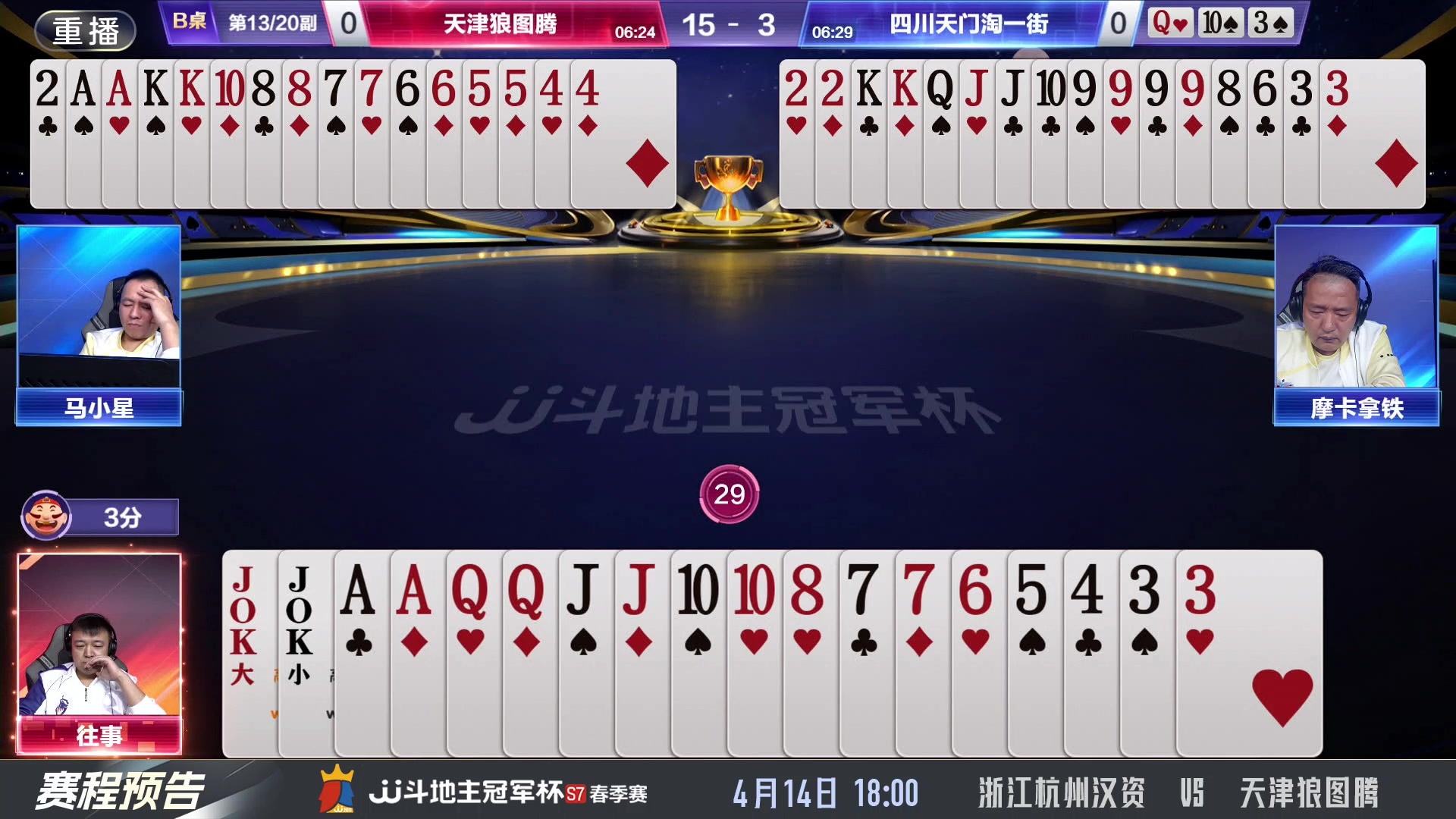 【2025-04-14 00点场】JJ斗地主官方：春季赛火热进行中