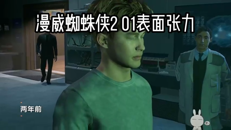 漫威蜘蛛侠2  01表面张力