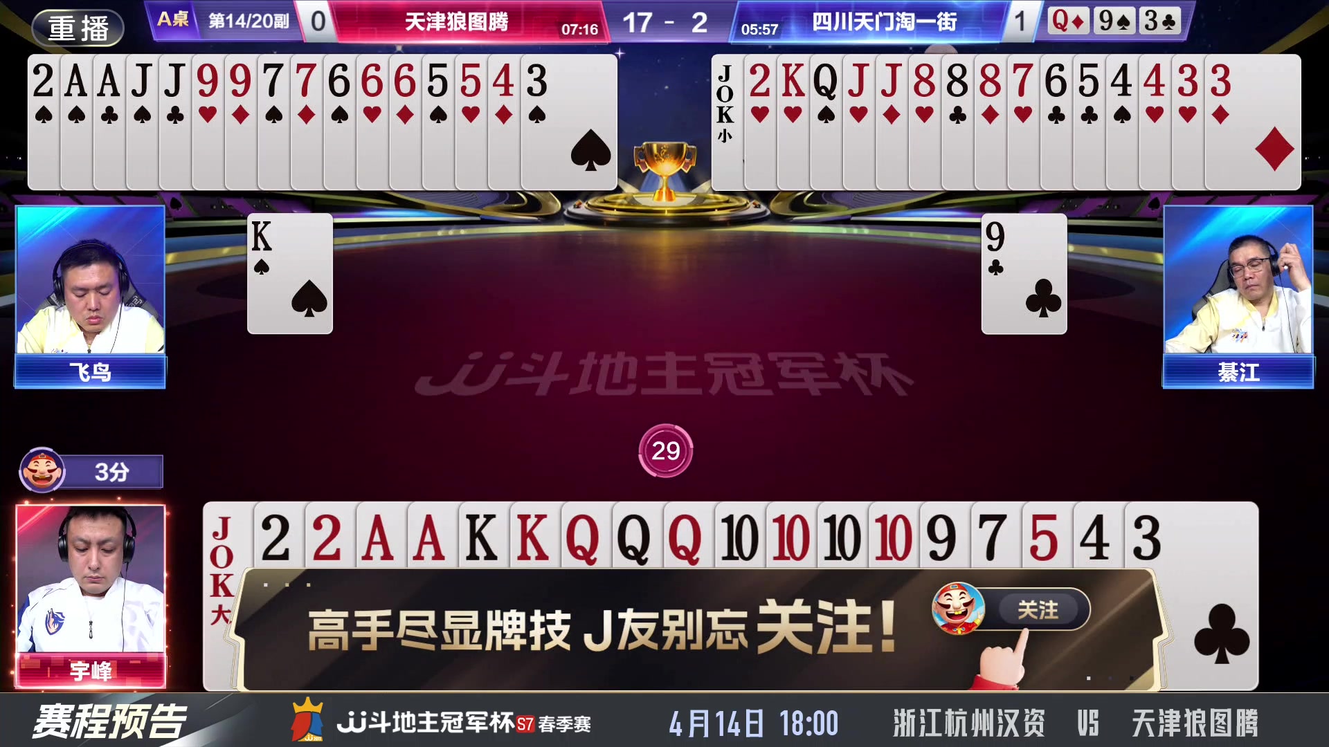【2025-04-14 10点场】JJ斗地主官方：春季赛火热进行中