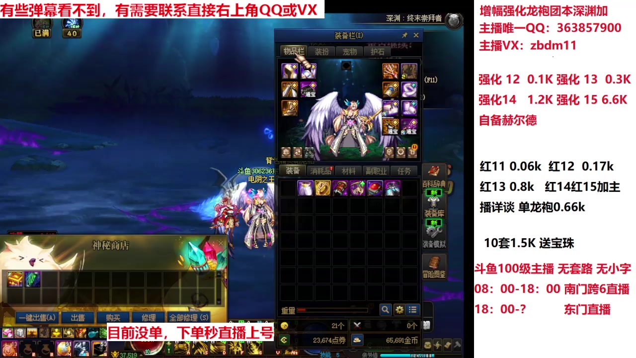 【2025-04-13 22点场】主播东门：强化增幅龙袍 306236