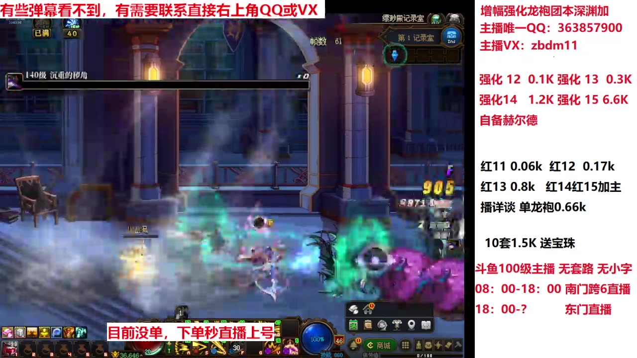 【2025-04-14 00点场】主播东门：强化增幅龙袍 306236