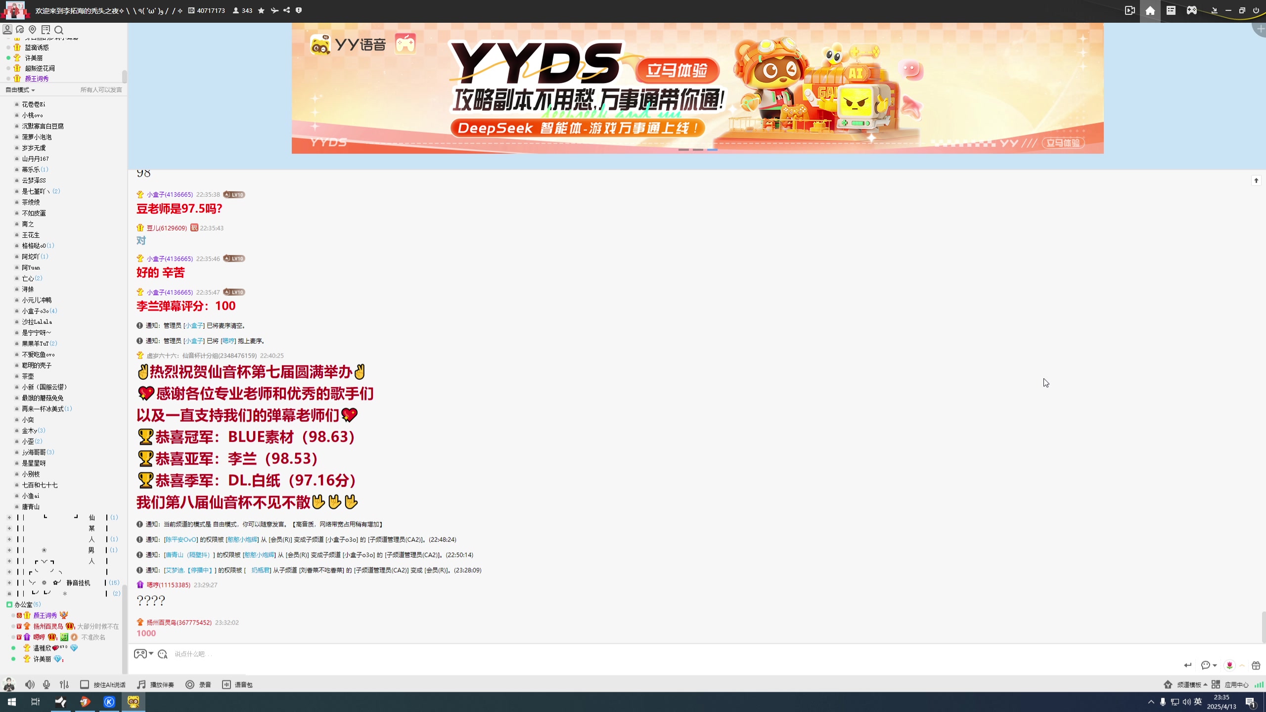 【2025-04-13 23点场】仙某某：神秘的直播间 88080