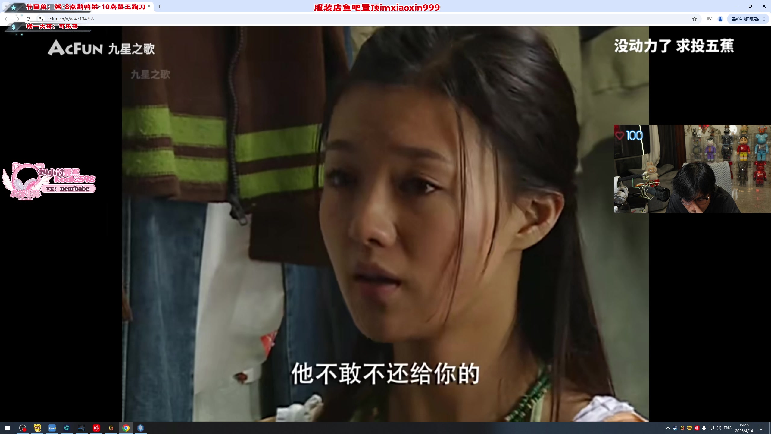 【2025-04-14 19点场】imxiaoxin：【✘-✘】交战搜索 搞定就撤