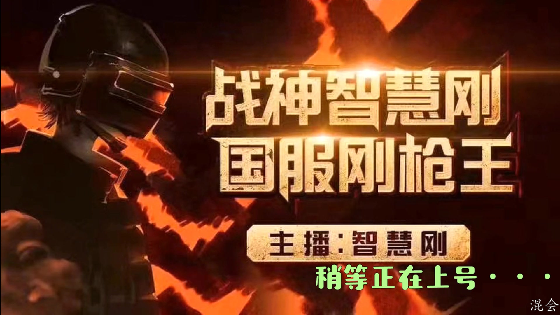 【2025-04-14 01点场】智慧刚丶：【新版本】集市新套装上架啦！
