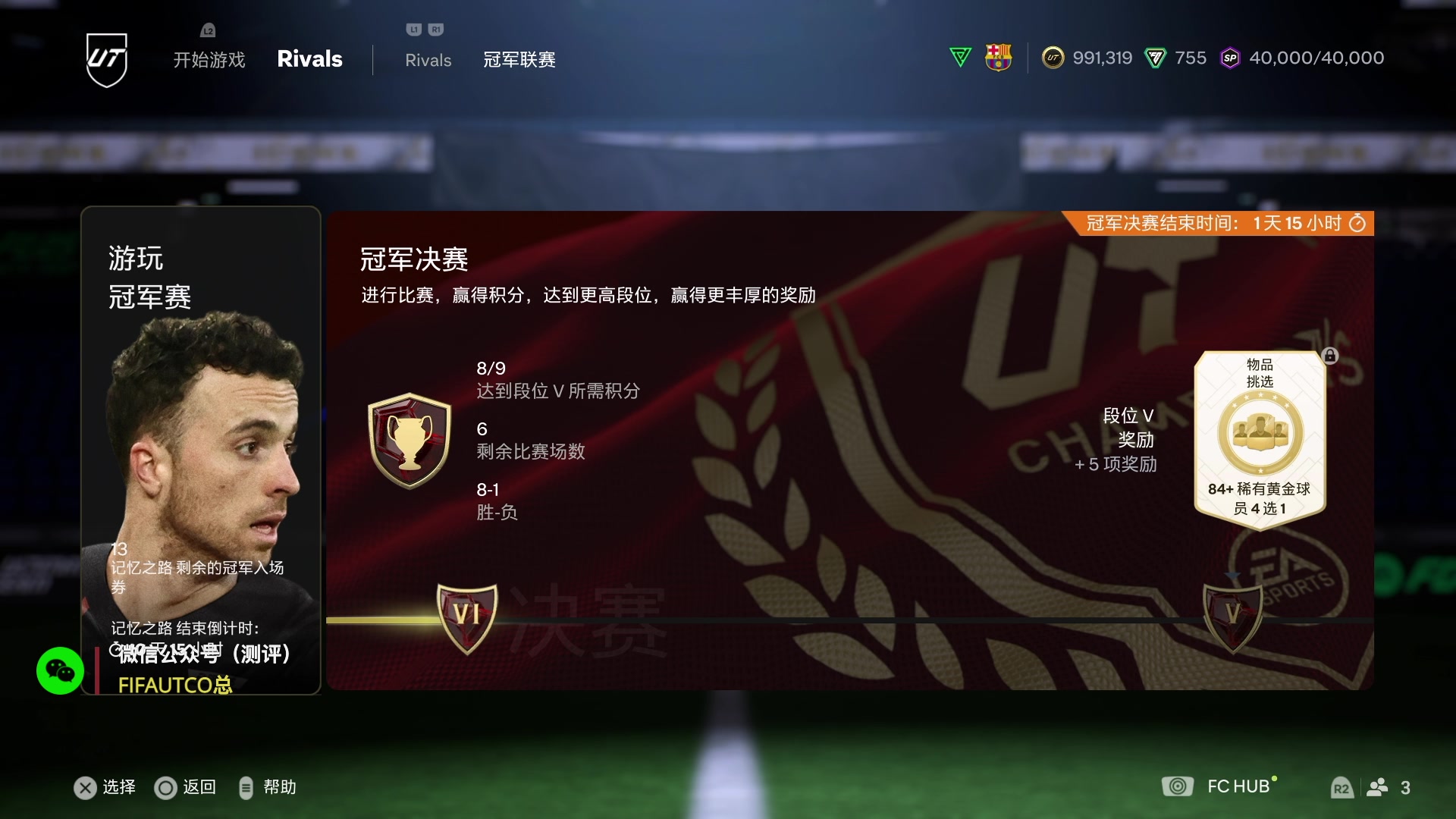 【2025-04-13 23点场】COCO花式FIFA：四倍：周赛+开赛季包！超粉团决赛