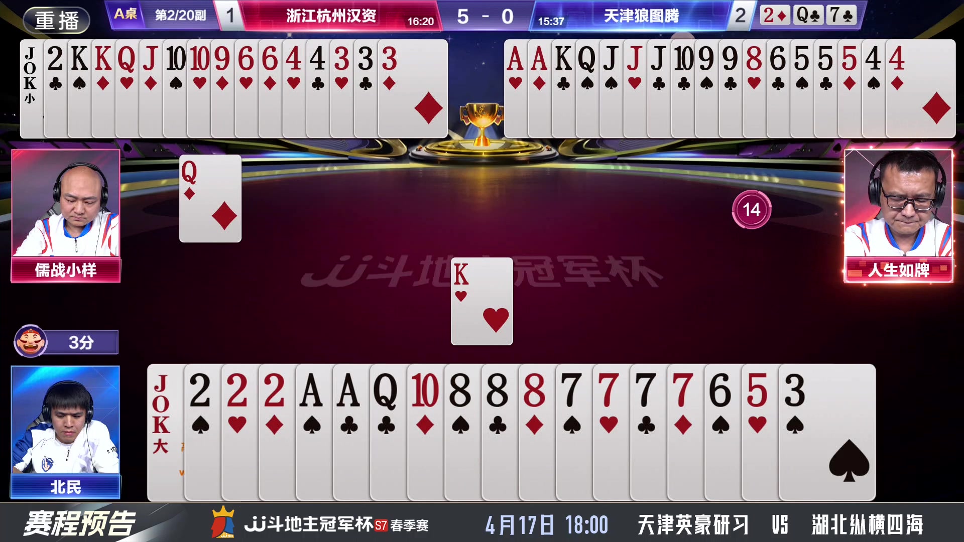【2025-04-15 16点场】JJ斗地主官方：春季赛火热进行中