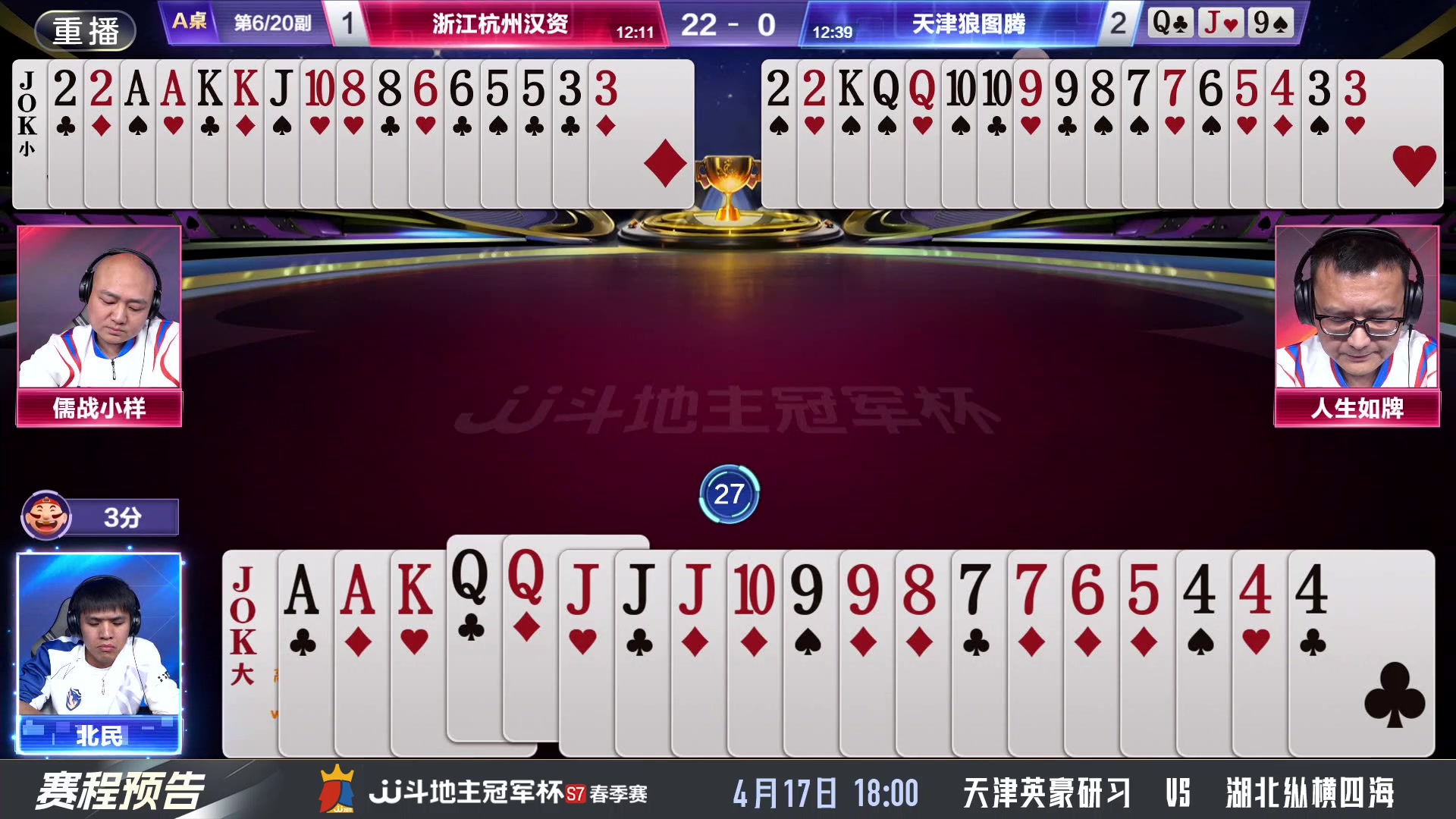 【2025-04-15 02点场】JJ斗地主官方：春季赛火热进行中